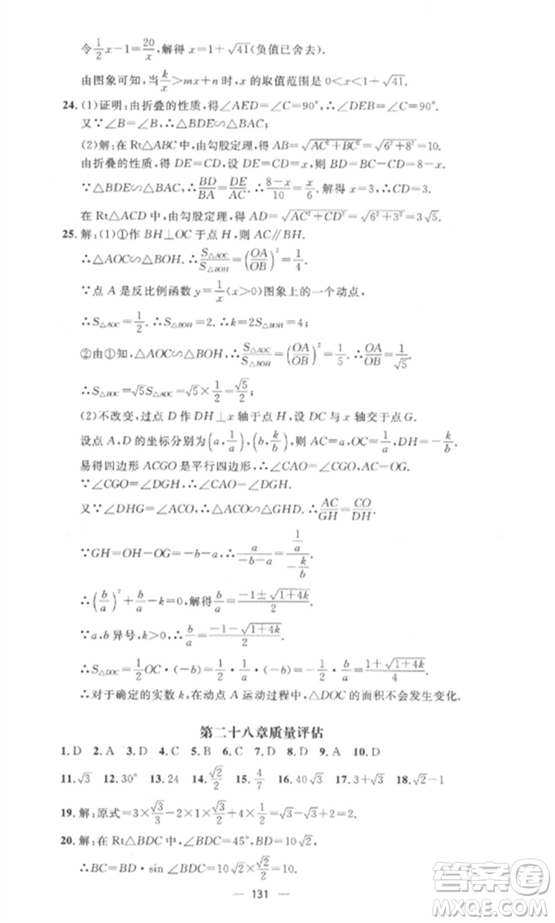 江西教育出版社2023精英新課堂三點(diǎn)分層作業(yè)九年級數(shù)學(xué)下冊人教版參考答案