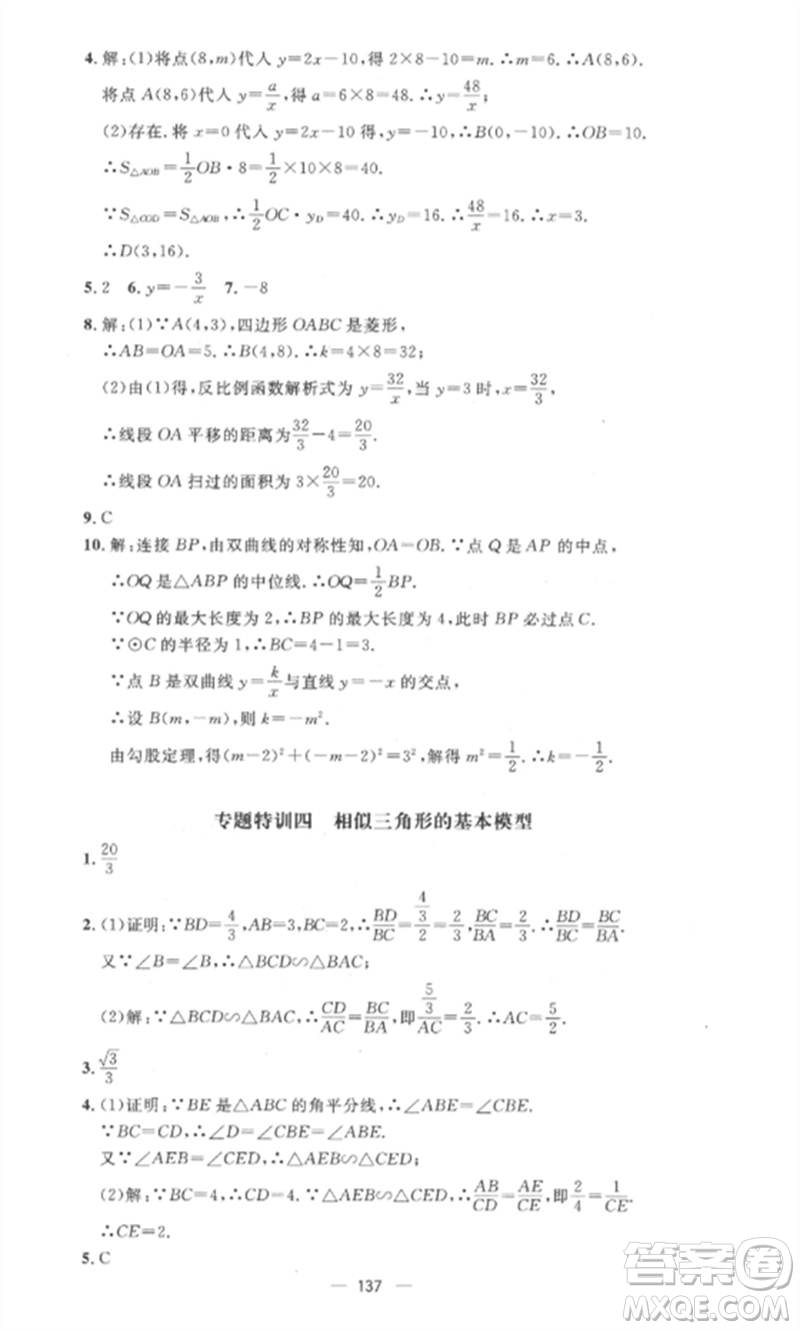 江西教育出版社2023精英新課堂三點(diǎn)分層作業(yè)九年級數(shù)學(xué)下冊人教版參考答案