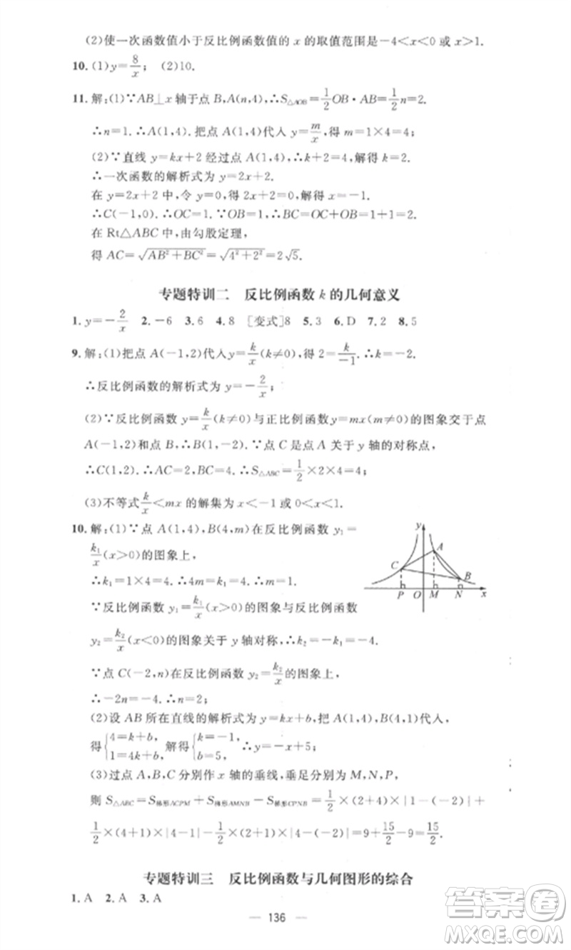 江西教育出版社2023精英新課堂三點(diǎn)分層作業(yè)九年級數(shù)學(xué)下冊人教版參考答案