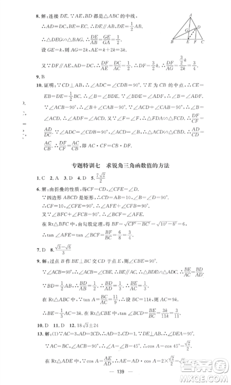 江西教育出版社2023精英新課堂三點(diǎn)分層作業(yè)九年級數(shù)學(xué)下冊人教版參考答案