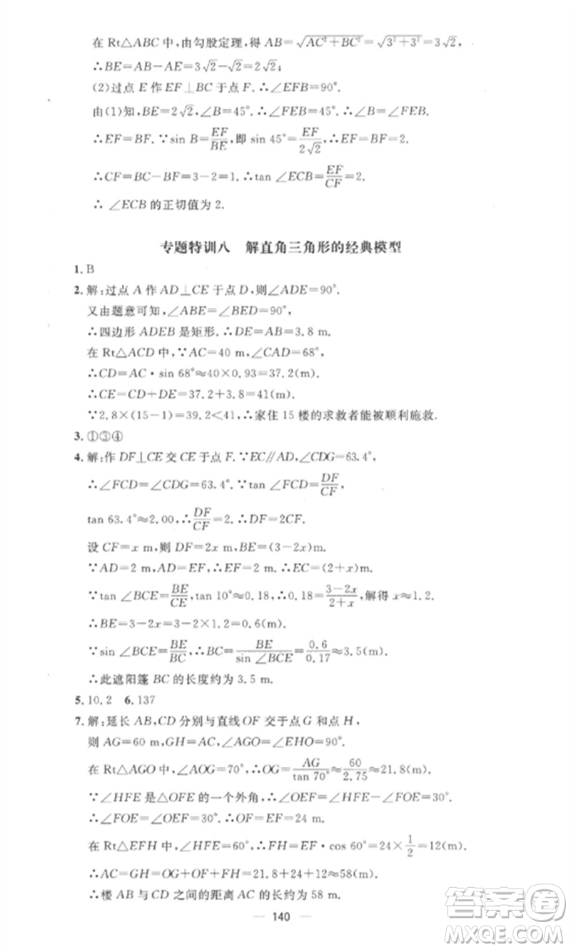 江西教育出版社2023精英新課堂三點(diǎn)分層作業(yè)九年級數(shù)學(xué)下冊人教版參考答案