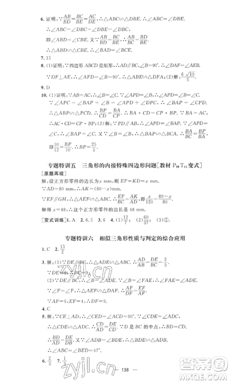 江西教育出版社2023精英新課堂三點(diǎn)分層作業(yè)九年級數(shù)學(xué)下冊人教版參考答案