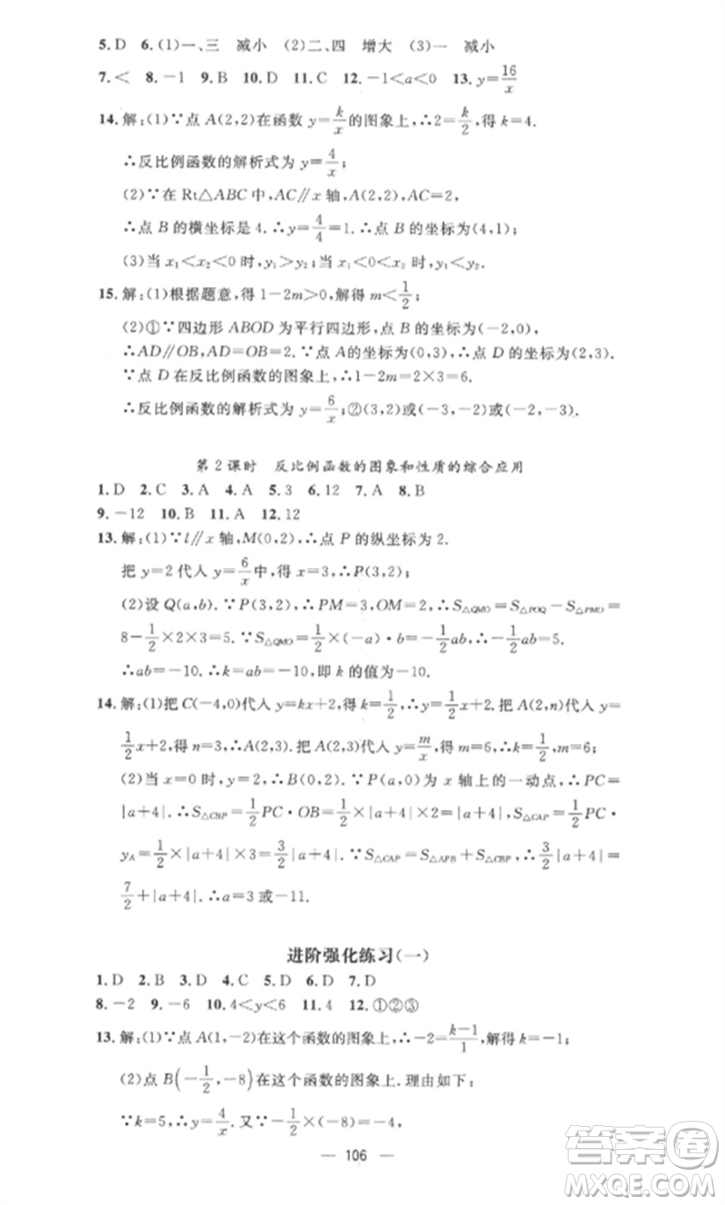 江西教育出版社2023精英新課堂三點(diǎn)分層作業(yè)九年級數(shù)學(xué)下冊人教版參考答案