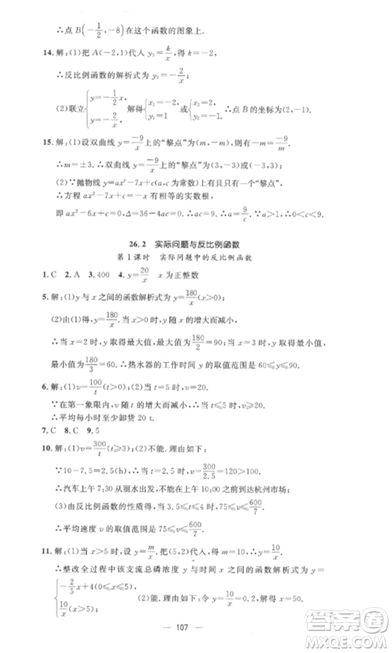 江西教育出版社2023精英新課堂三點(diǎn)分層作業(yè)九年級數(shù)學(xué)下冊人教版參考答案