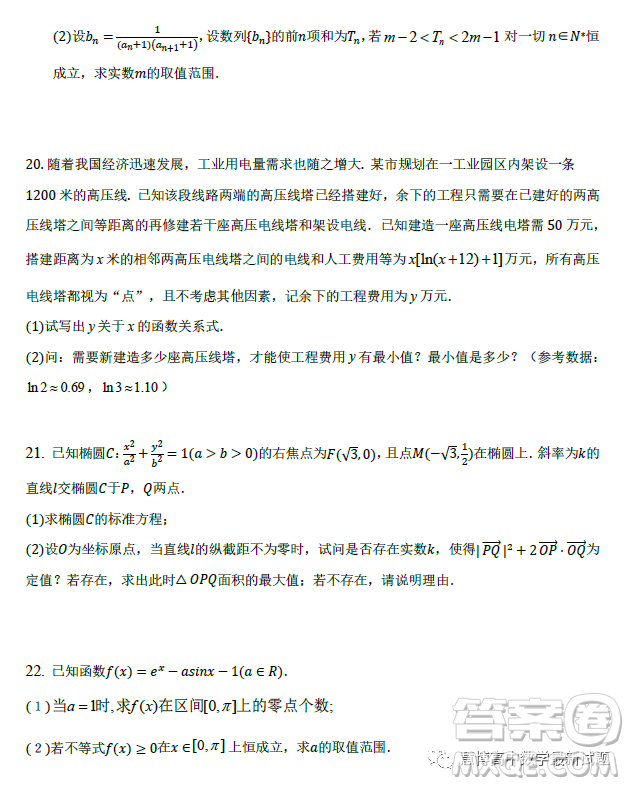 湖北武漢部分重點(diǎn)中學(xué)2022-2023學(xué)年度下學(xué)期期中聯(lián)考高二數(shù)學(xué)試卷答案