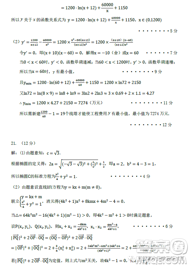 湖北武漢部分重點(diǎn)中學(xué)2022-2023學(xué)年度下學(xué)期期中聯(lián)考高二數(shù)學(xué)試卷答案