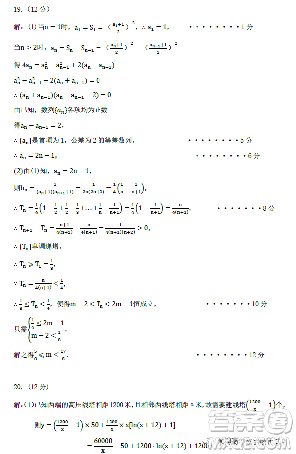 湖北武漢部分重點(diǎn)中學(xué)2022-2023學(xué)年度下學(xué)期期中聯(lián)考高二數(shù)學(xué)試卷答案