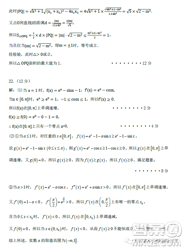 湖北武漢部分重點(diǎn)中學(xué)2022-2023學(xué)年度下學(xué)期期中聯(lián)考高二數(shù)學(xué)試卷答案