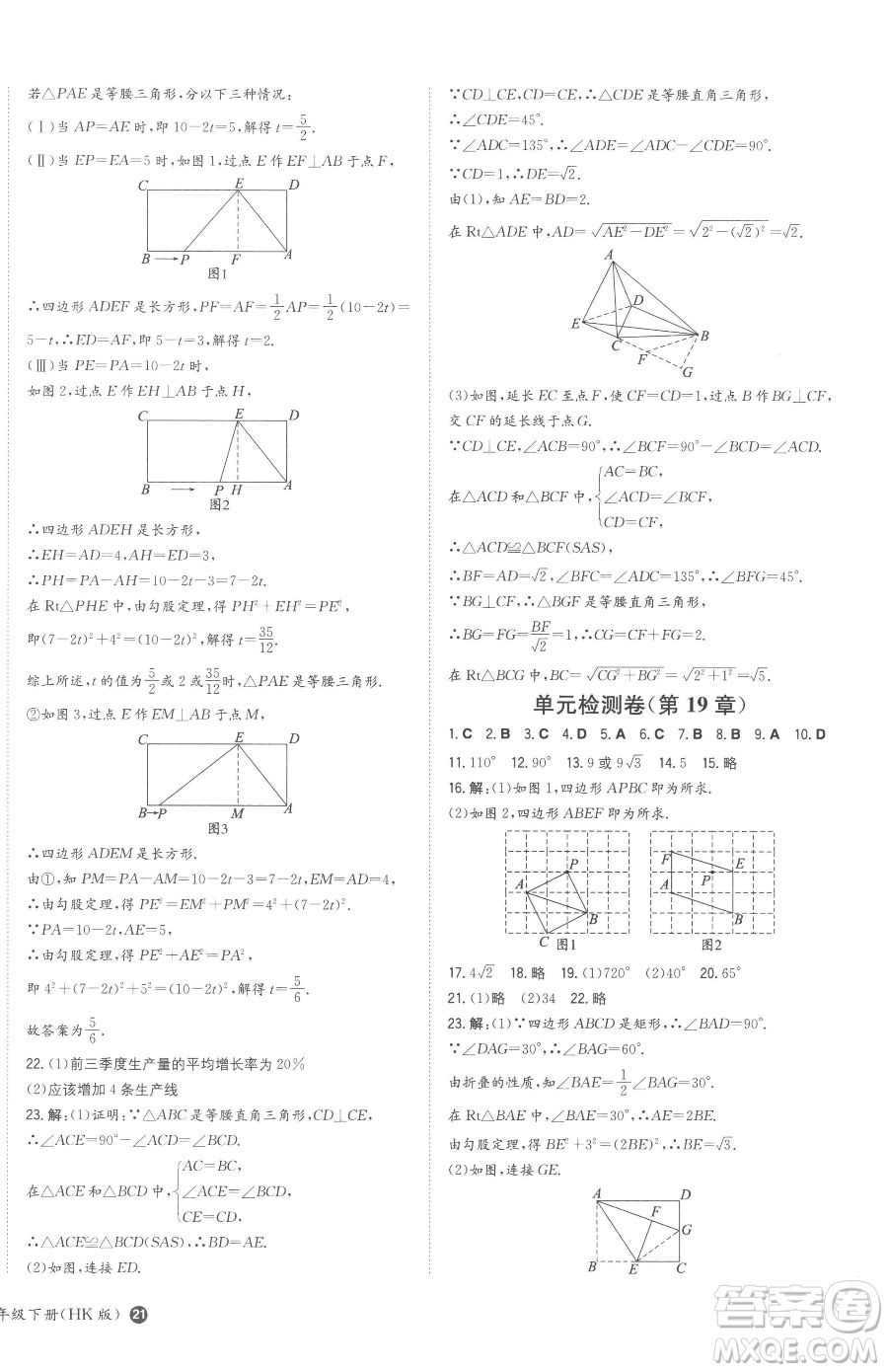 湖南教育出版社2023一本同步訓練八年級下冊數(shù)學滬科版安徽專用參考答案