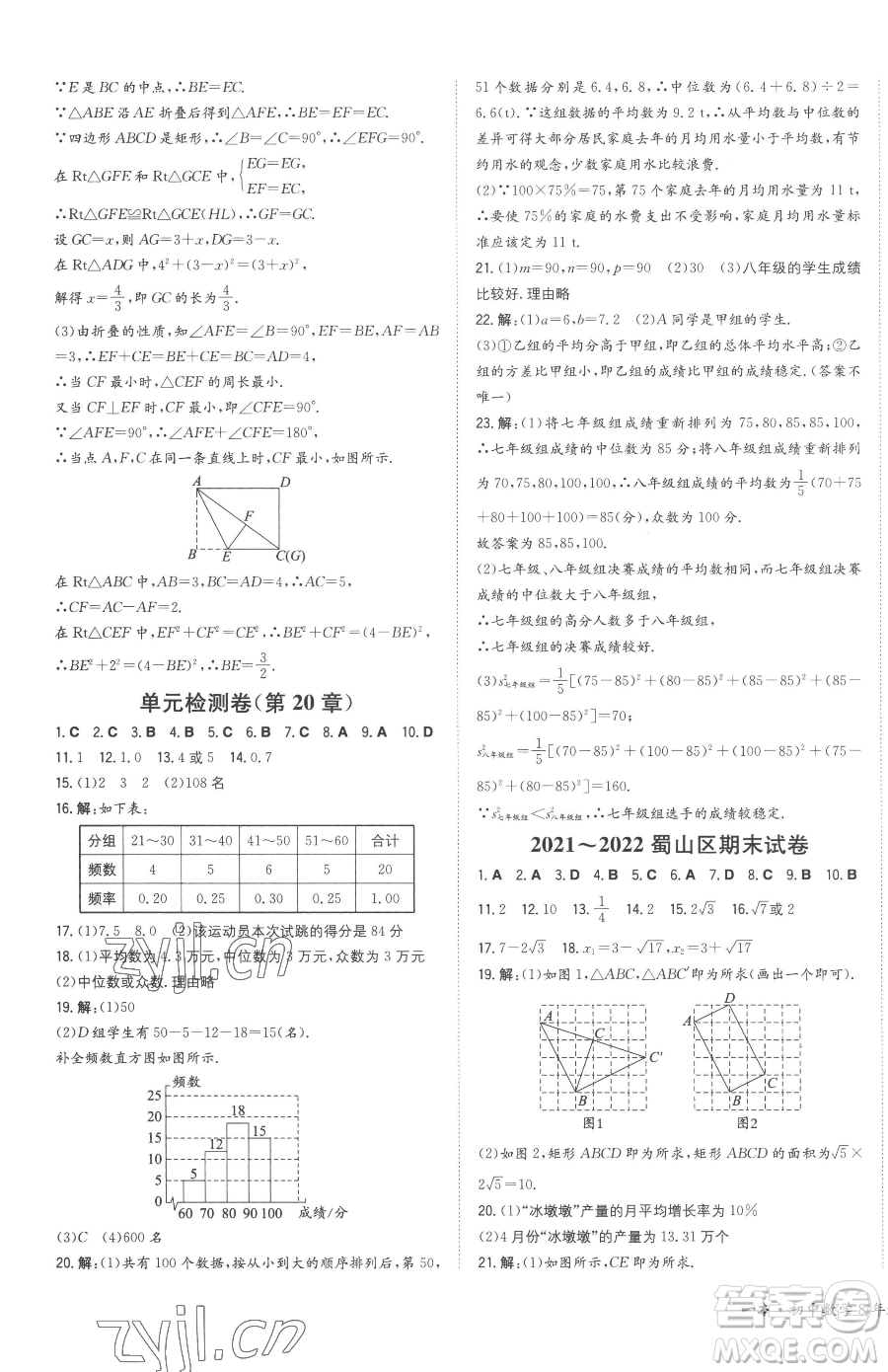 湖南教育出版社2023一本同步訓練八年級下冊數(shù)學滬科版安徽專用參考答案