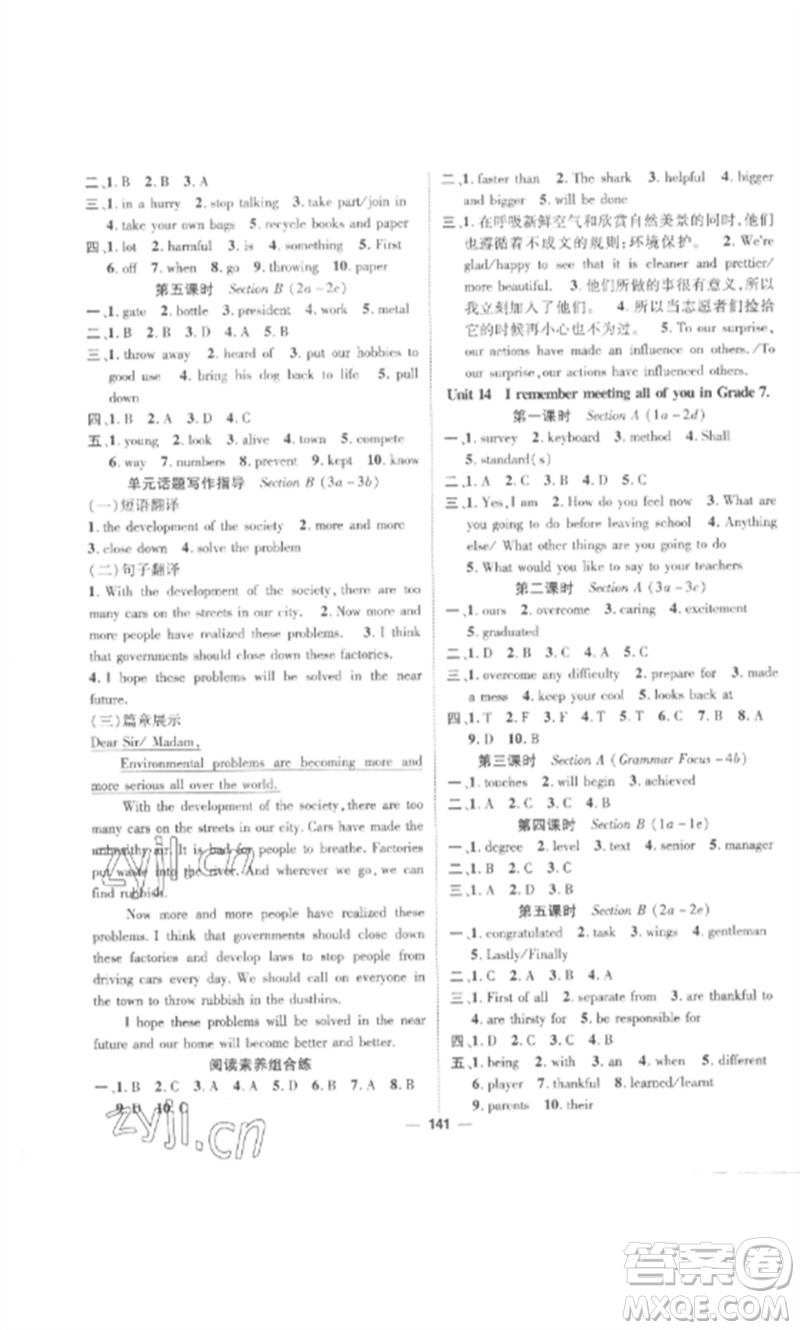 江西教育出版社2023精英新課堂三點分層作業(yè)九年級英語下冊人教版參考答案