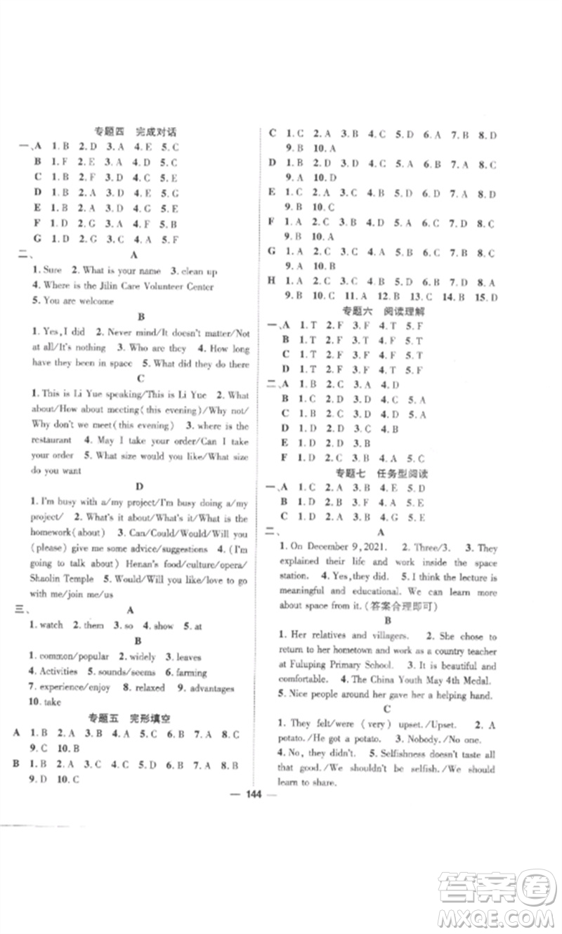 江西教育出版社2023精英新課堂三點分層作業(yè)九年級英語下冊人教版參考答案