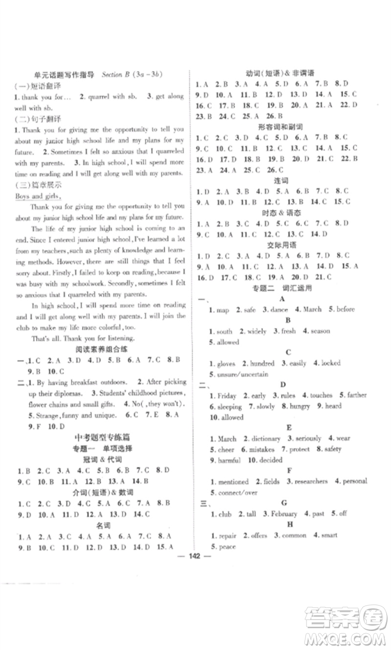 江西教育出版社2023精英新課堂三點分層作業(yè)九年級英語下冊人教版參考答案