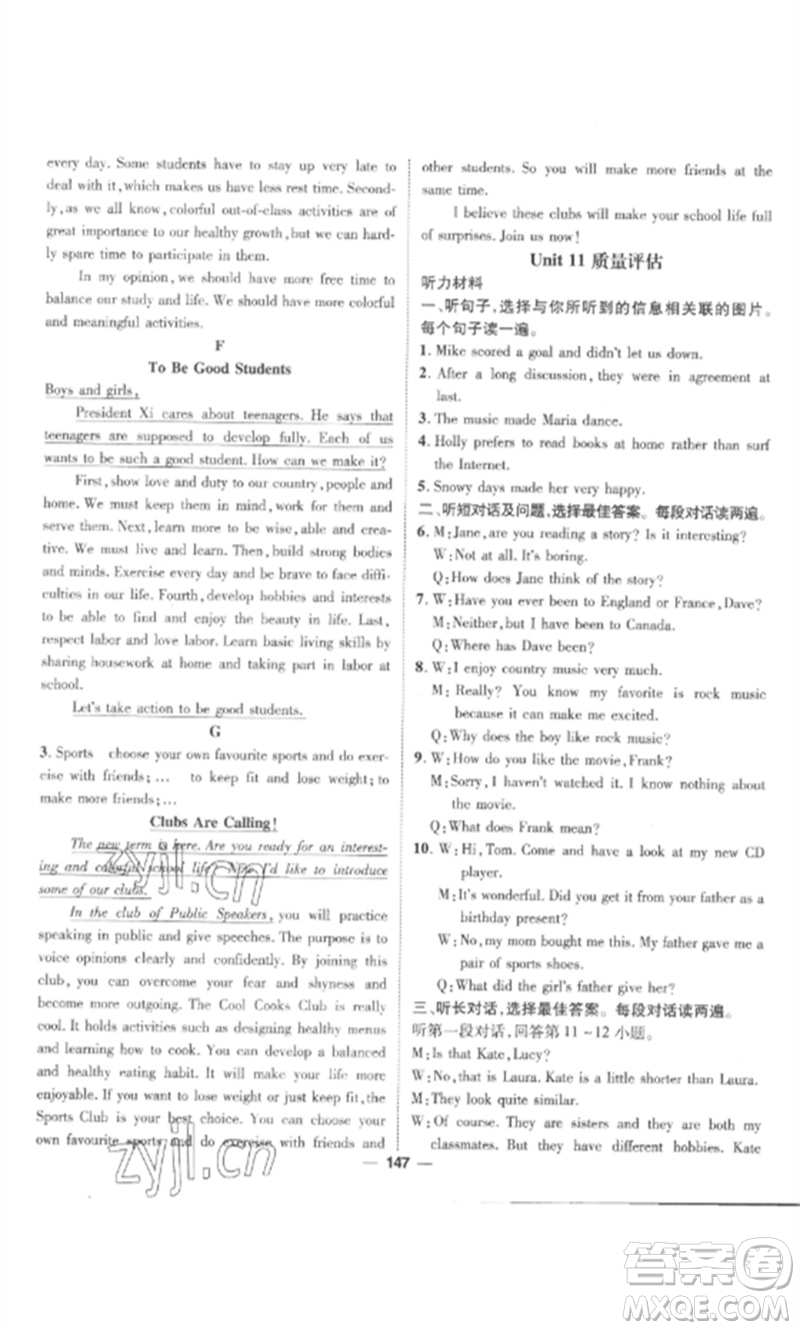 江西教育出版社2023精英新課堂三點分層作業(yè)九年級英語下冊人教版參考答案