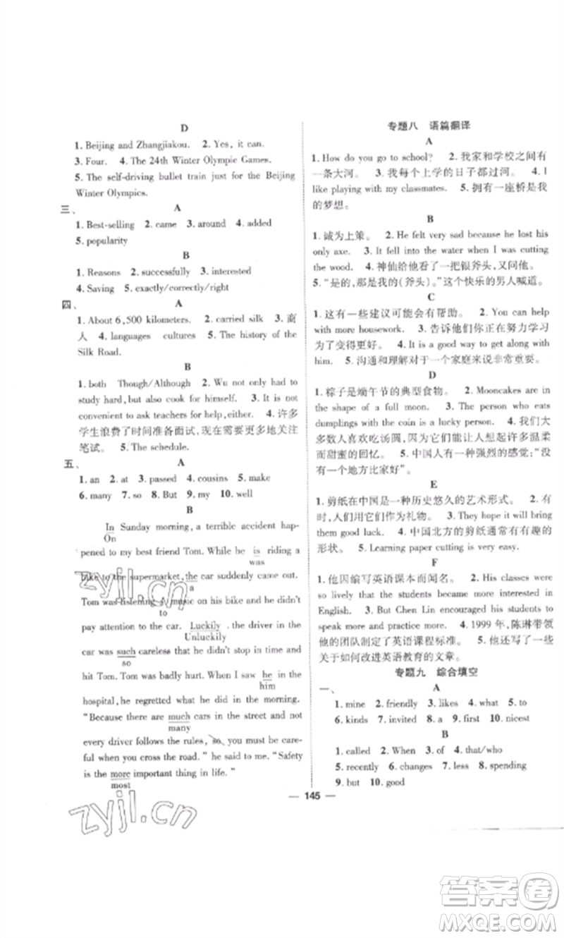 江西教育出版社2023精英新課堂三點分層作業(yè)九年級英語下冊人教版參考答案