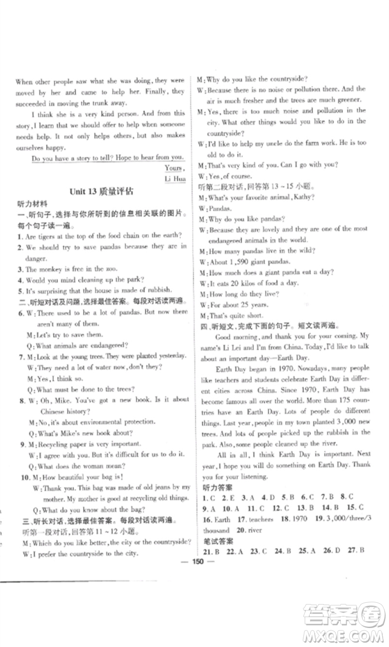 江西教育出版社2023精英新課堂三點分層作業(yè)九年級英語下冊人教版參考答案