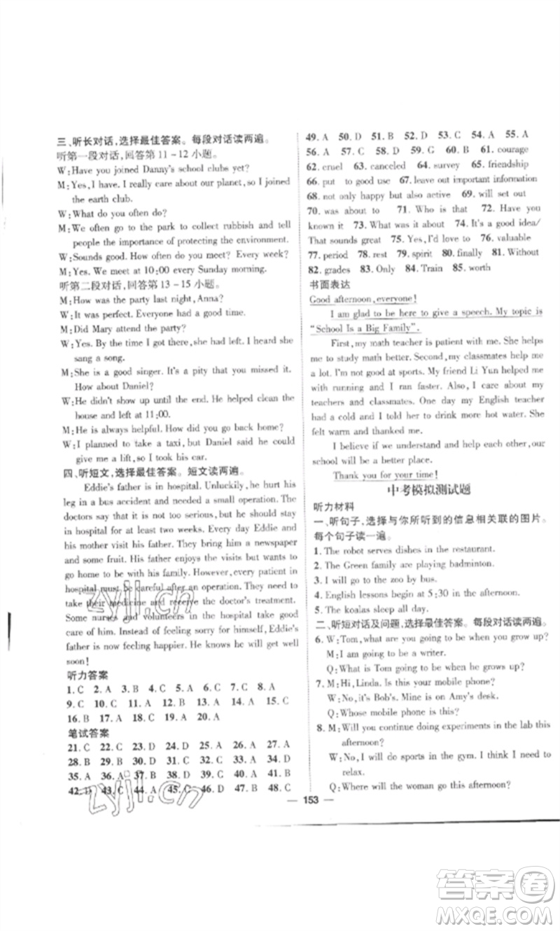 江西教育出版社2023精英新課堂三點分層作業(yè)九年級英語下冊人教版參考答案