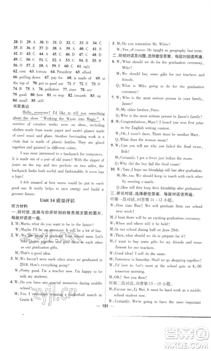 江西教育出版社2023精英新課堂三點分層作業(yè)九年級英語下冊人教版參考答案