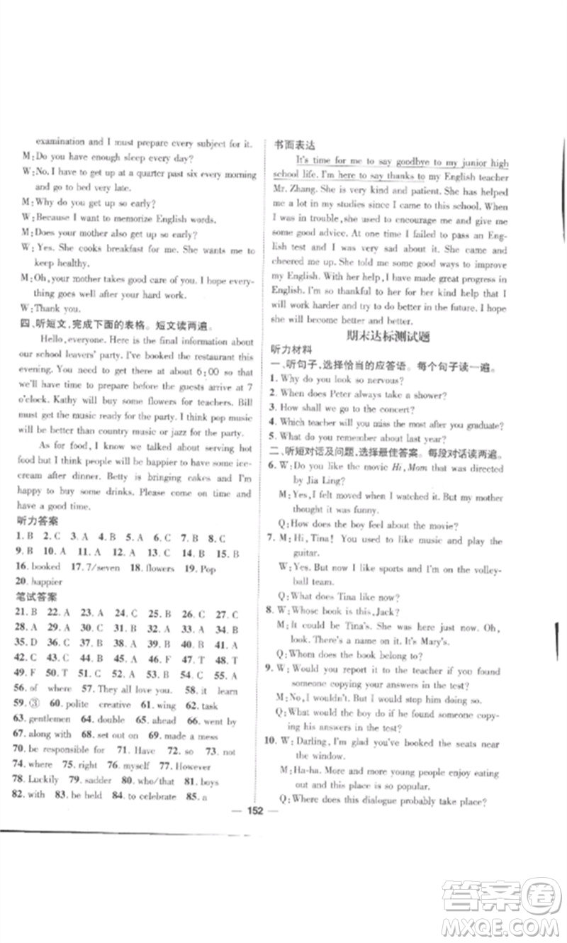 江西教育出版社2023精英新課堂三點分層作業(yè)九年級英語下冊人教版參考答案