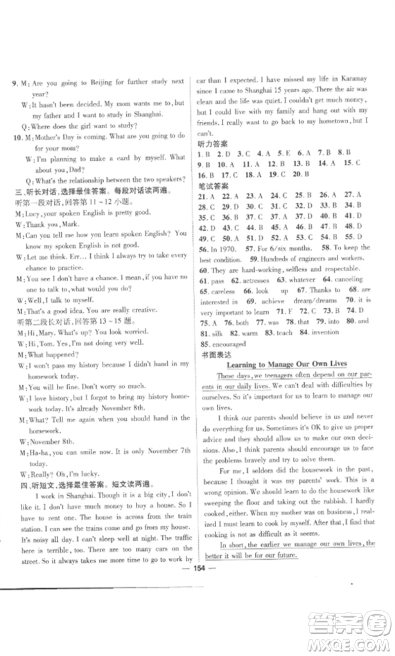 江西教育出版社2023精英新課堂三點分層作業(yè)九年級英語下冊人教版參考答案