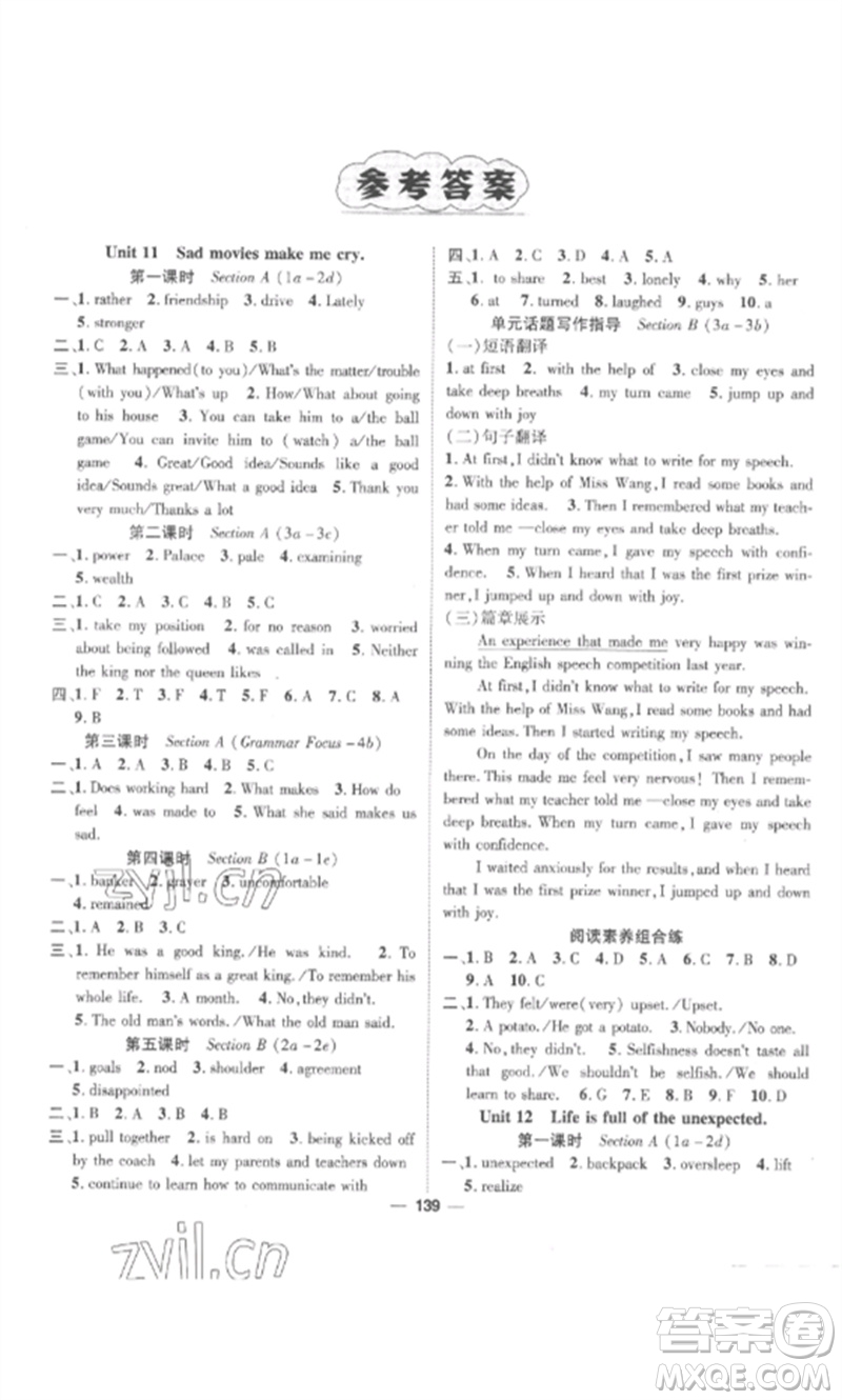 江西教育出版社2023精英新課堂三點分層作業(yè)九年級英語下冊人教版參考答案