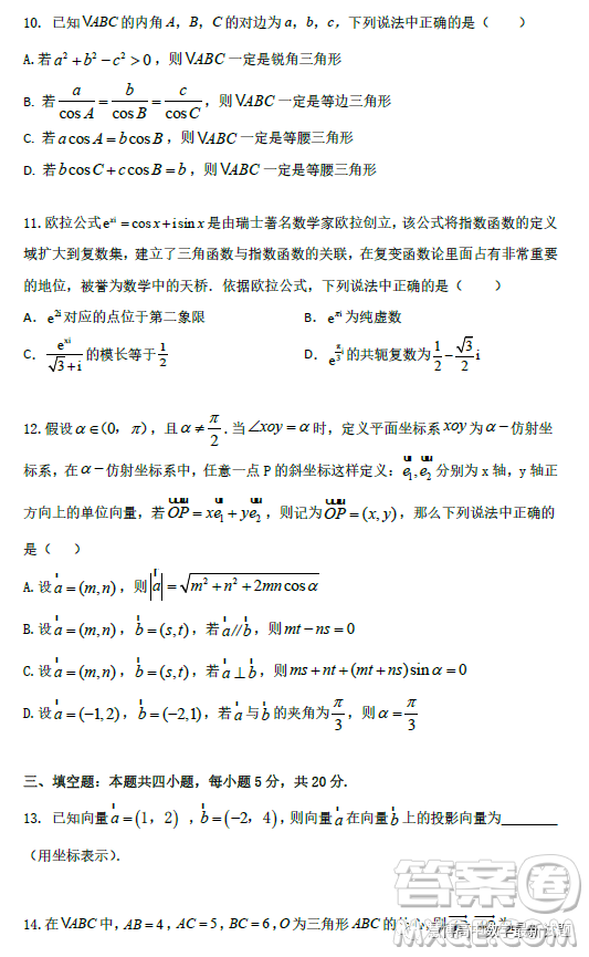 湖北武漢部分重點(diǎn)中學(xué)2022-2023學(xué)年高一下學(xué)期期中聯(lián)考數(shù)學(xué)試題答案