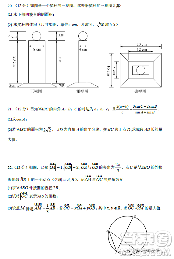 湖北武漢部分重點(diǎn)中學(xué)2022-2023學(xué)年高一下學(xué)期期中聯(lián)考數(shù)學(xué)試題答案