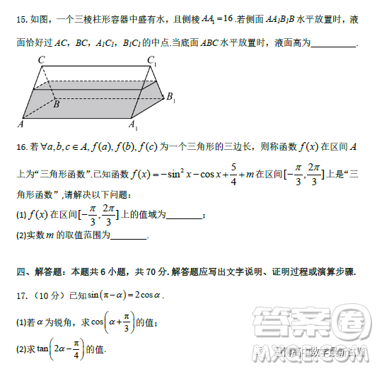 湖北武漢部分重點(diǎn)中學(xué)2022-2023學(xué)年高一下學(xué)期期中聯(lián)考數(shù)學(xué)試題答案