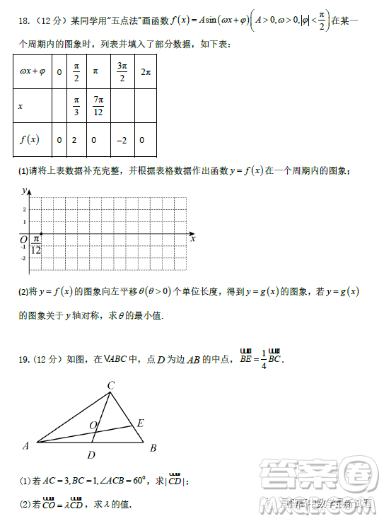 湖北武漢部分重點(diǎn)中學(xué)2022-2023學(xué)年高一下學(xué)期期中聯(lián)考數(shù)學(xué)試題答案