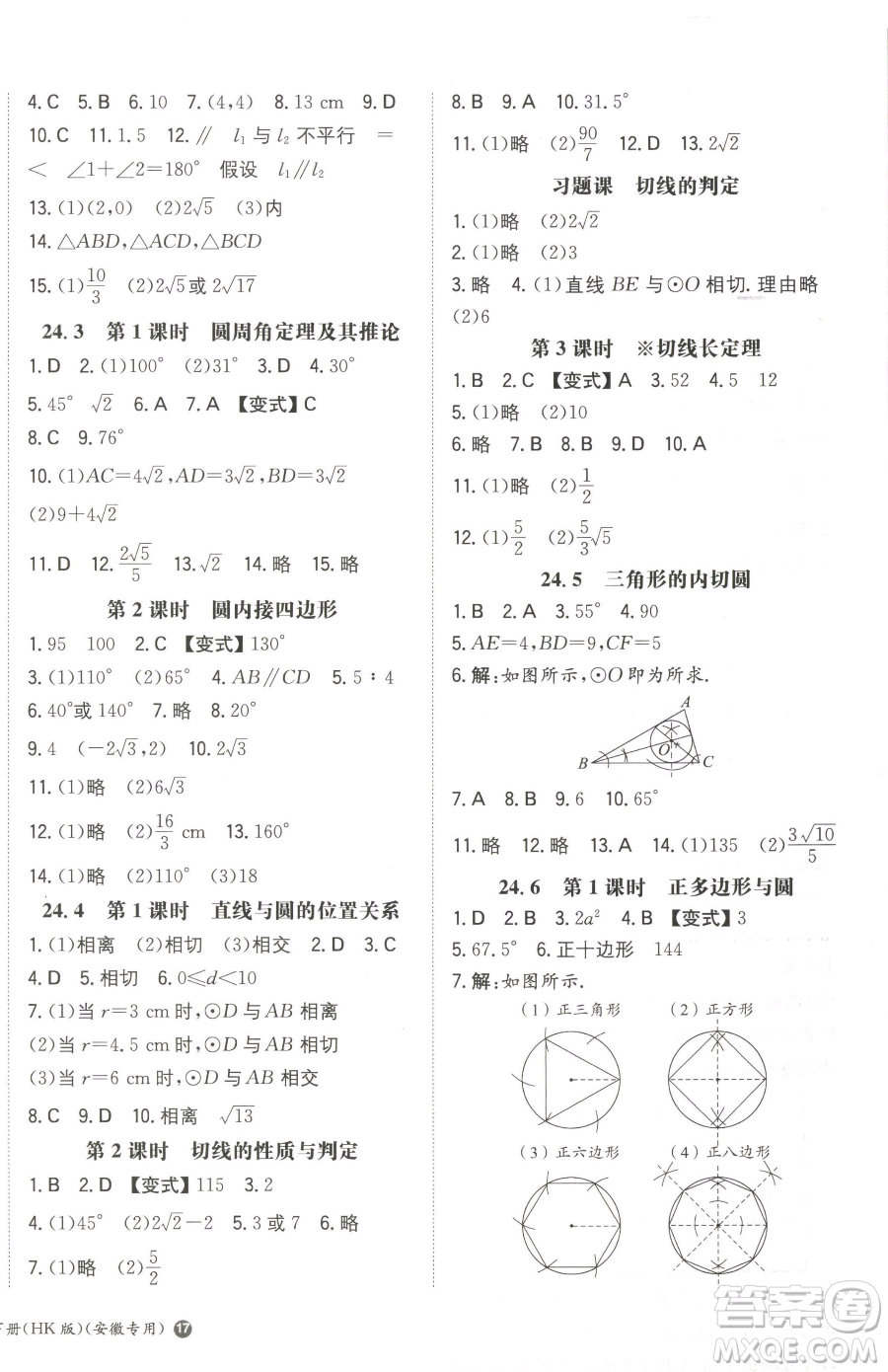 湖南教育出版社2023一本同步訓練九年級下冊數(shù)學滬科版安徽專用參考答案