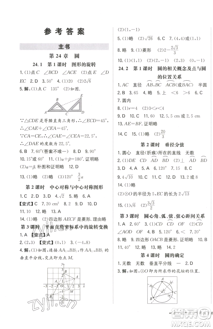 湖南教育出版社2023一本同步訓練九年級下冊數(shù)學滬科版安徽專用參考答案