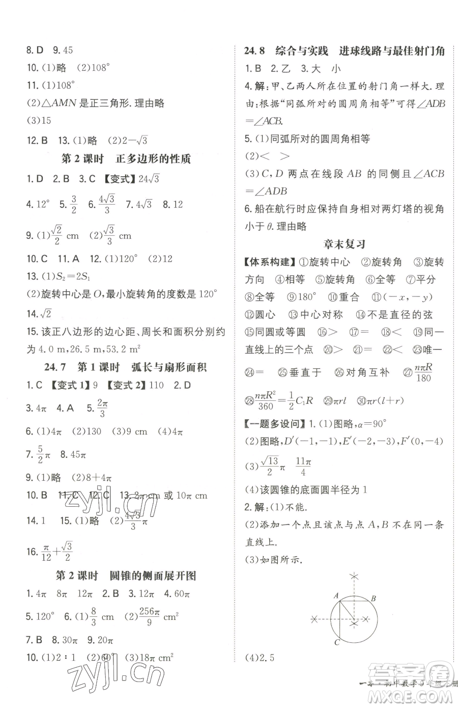 湖南教育出版社2023一本同步訓練九年級下冊數(shù)學滬科版安徽專用參考答案