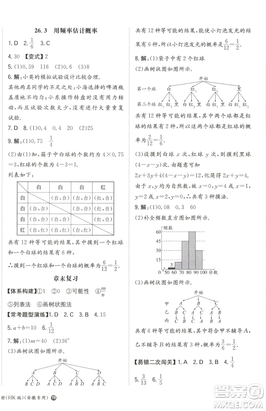 湖南教育出版社2023一本同步訓練九年級下冊數(shù)學滬科版安徽專用參考答案