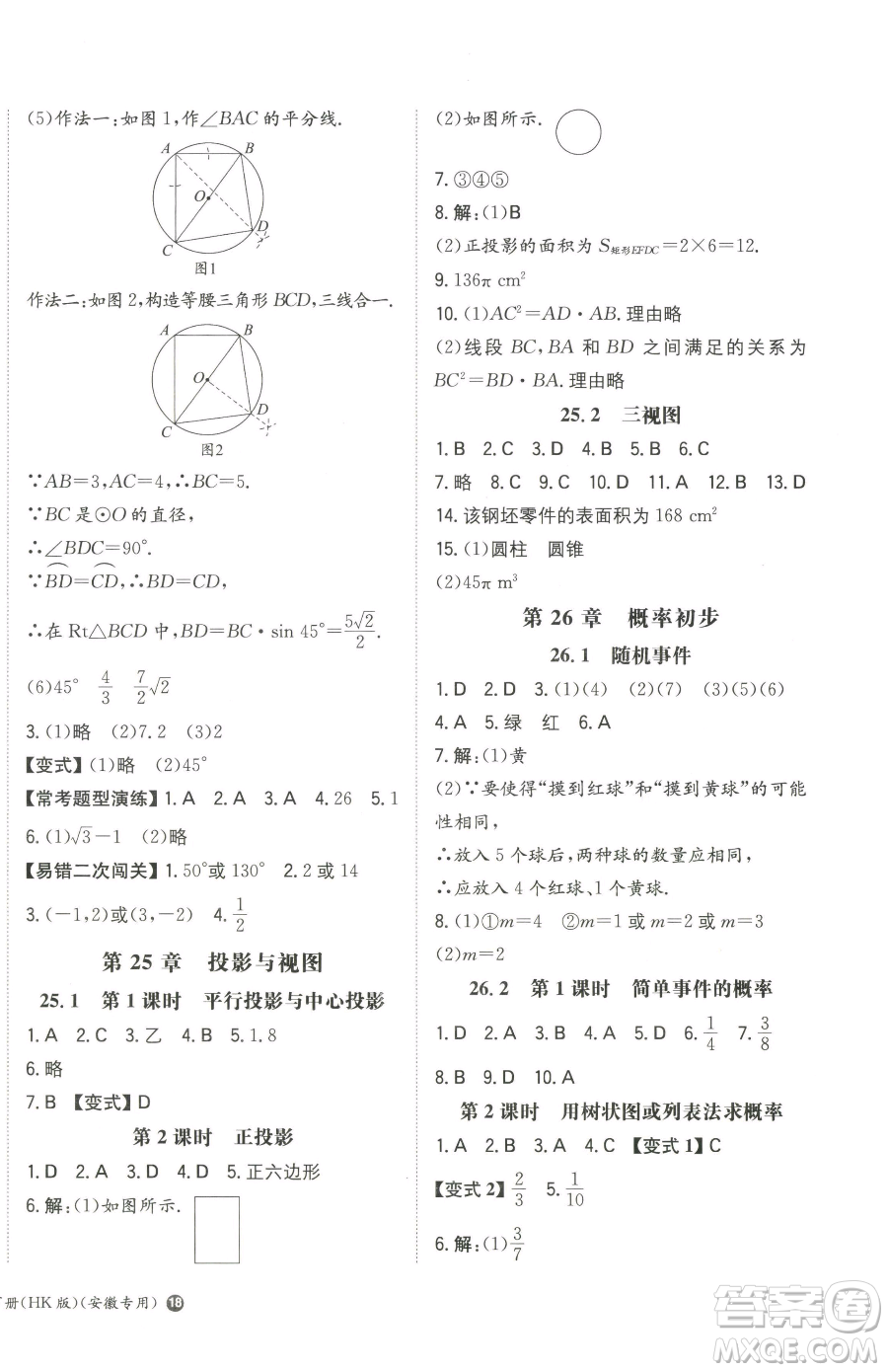 湖南教育出版社2023一本同步訓練九年級下冊數(shù)學滬科版安徽專用參考答案