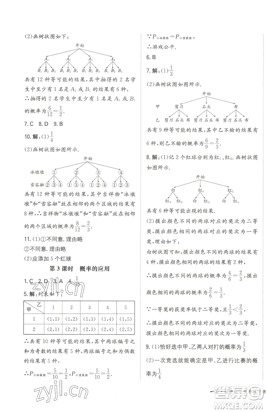 湖南教育出版社2023一本同步訓練九年級下冊數(shù)學滬科版安徽專用參考答案