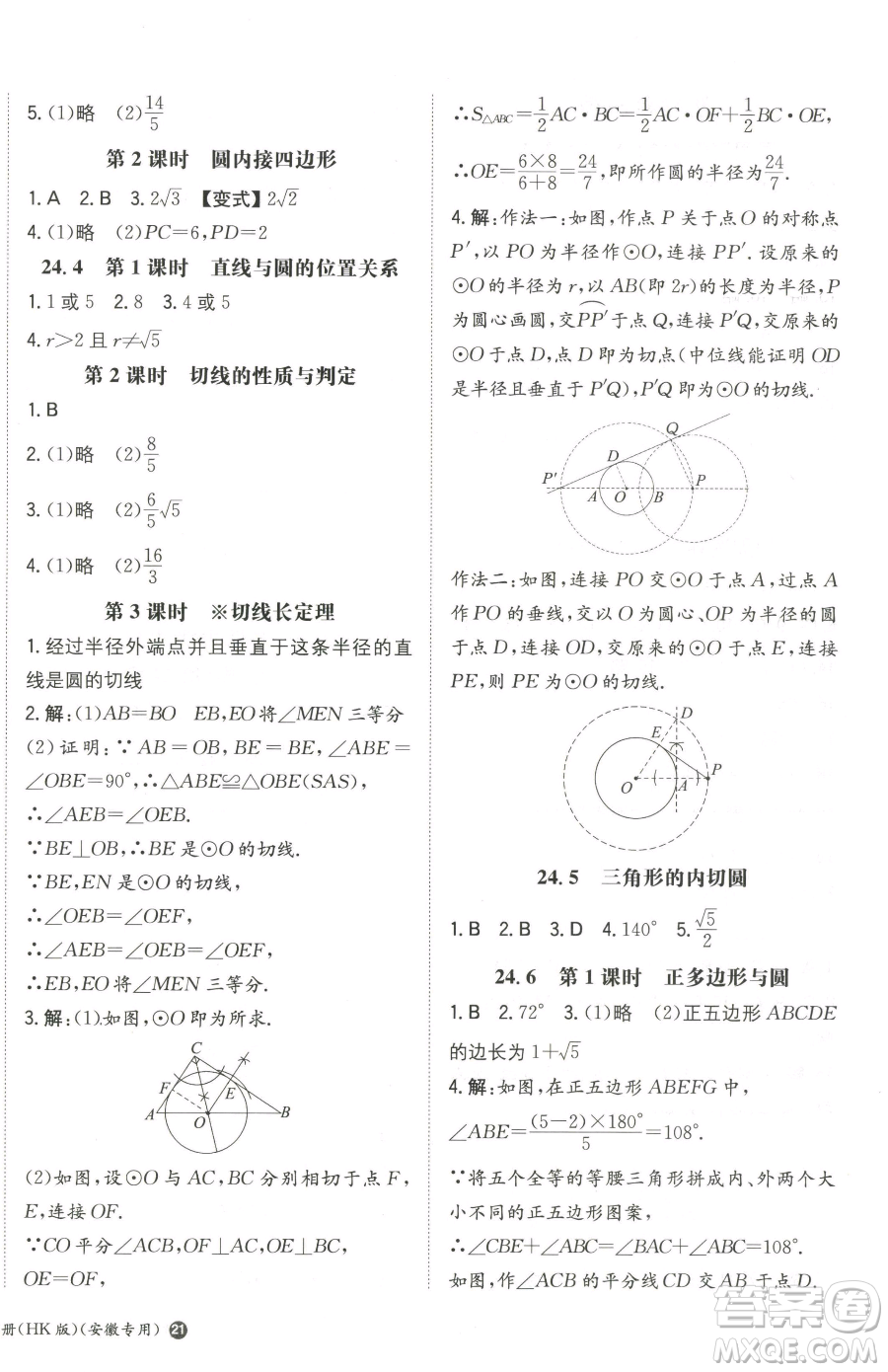 湖南教育出版社2023一本同步訓練九年級下冊數(shù)學滬科版安徽專用參考答案