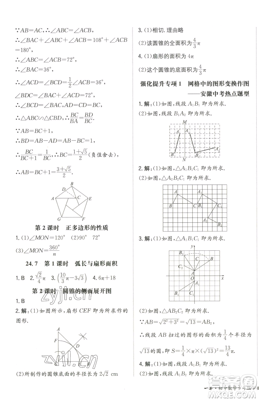 湖南教育出版社2023一本同步訓練九年級下冊數(shù)學滬科版安徽專用參考答案