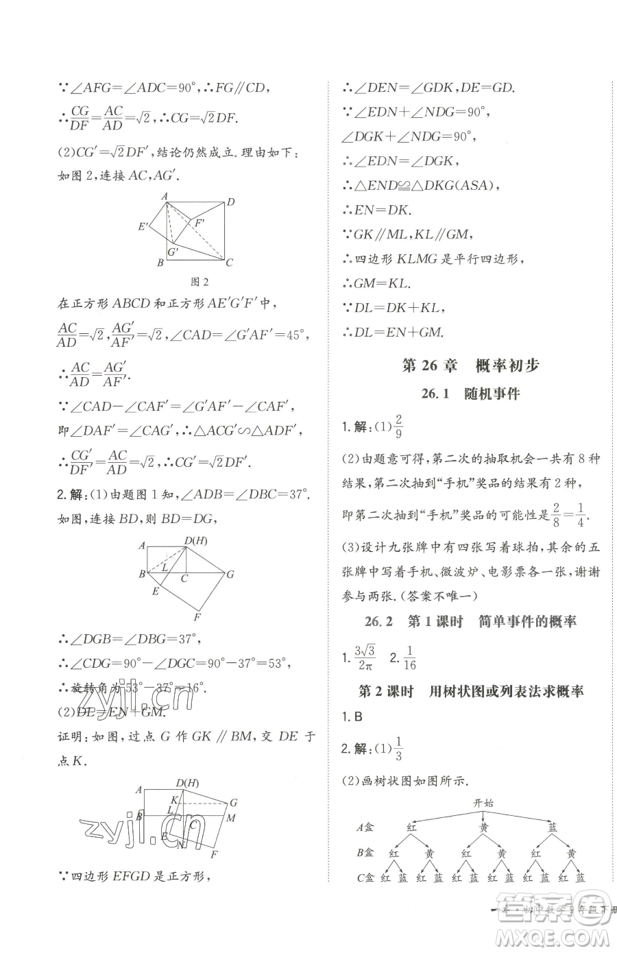 湖南教育出版社2023一本同步訓練九年級下冊數(shù)學滬科版安徽專用參考答案