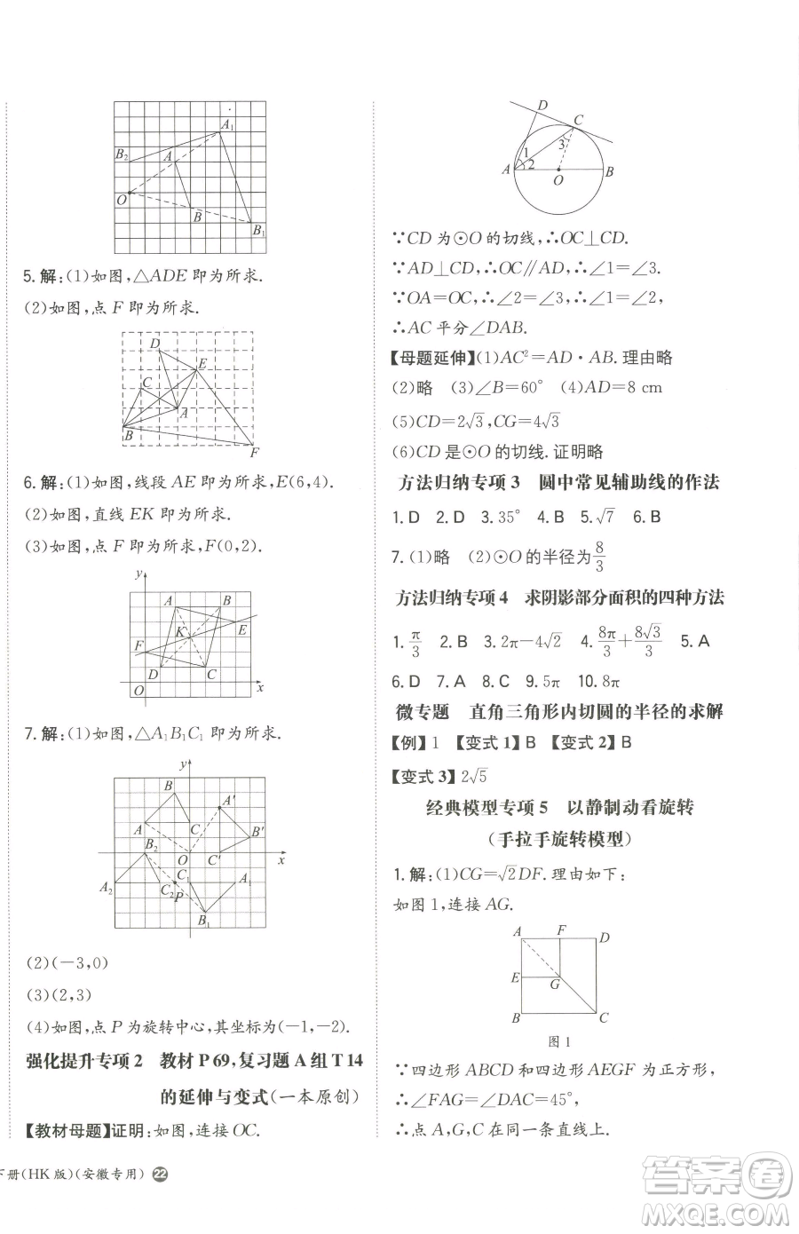 湖南教育出版社2023一本同步訓練九年級下冊數(shù)學滬科版安徽專用參考答案