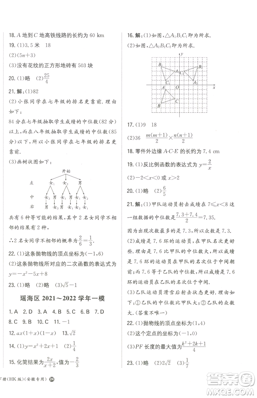 湖南教育出版社2023一本同步訓練九年級下冊數(shù)學滬科版安徽專用參考答案