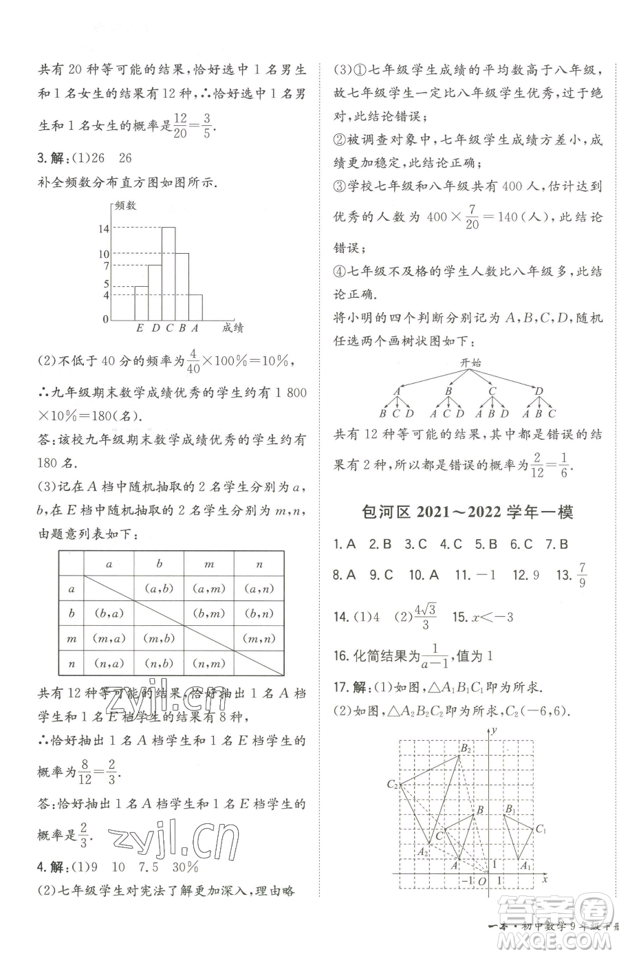 湖南教育出版社2023一本同步訓練九年級下冊數(shù)學滬科版安徽專用參考答案