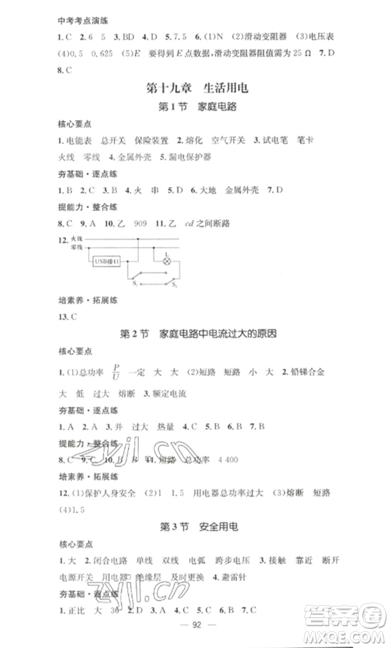 江西教育出版社2023精英新課堂三點(diǎn)分層作業(yè)九年級(jí)物理下冊(cè)人教版參考答案