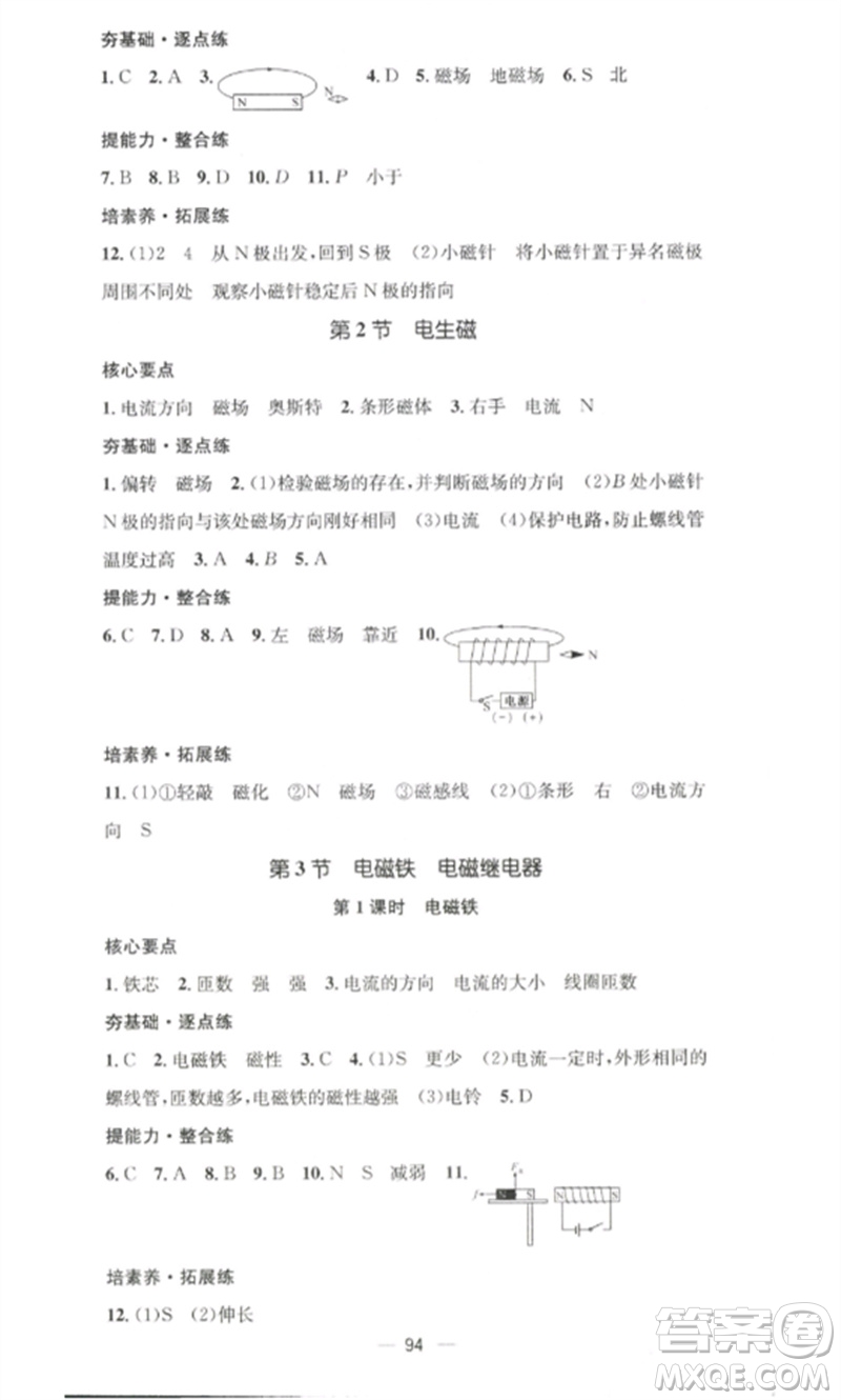 江西教育出版社2023精英新課堂三點(diǎn)分層作業(yè)九年級(jí)物理下冊(cè)人教版參考答案