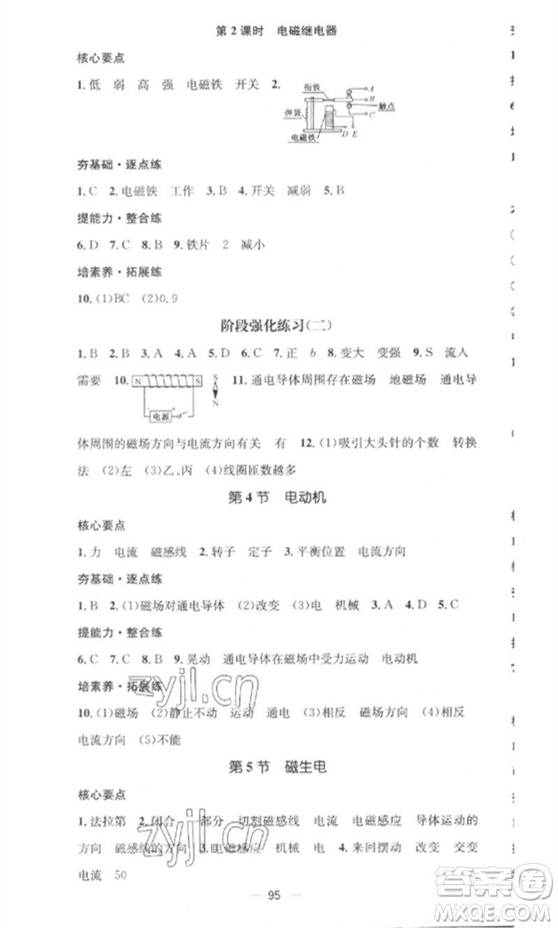 江西教育出版社2023精英新課堂三點(diǎn)分層作業(yè)九年級(jí)物理下冊(cè)人教版參考答案