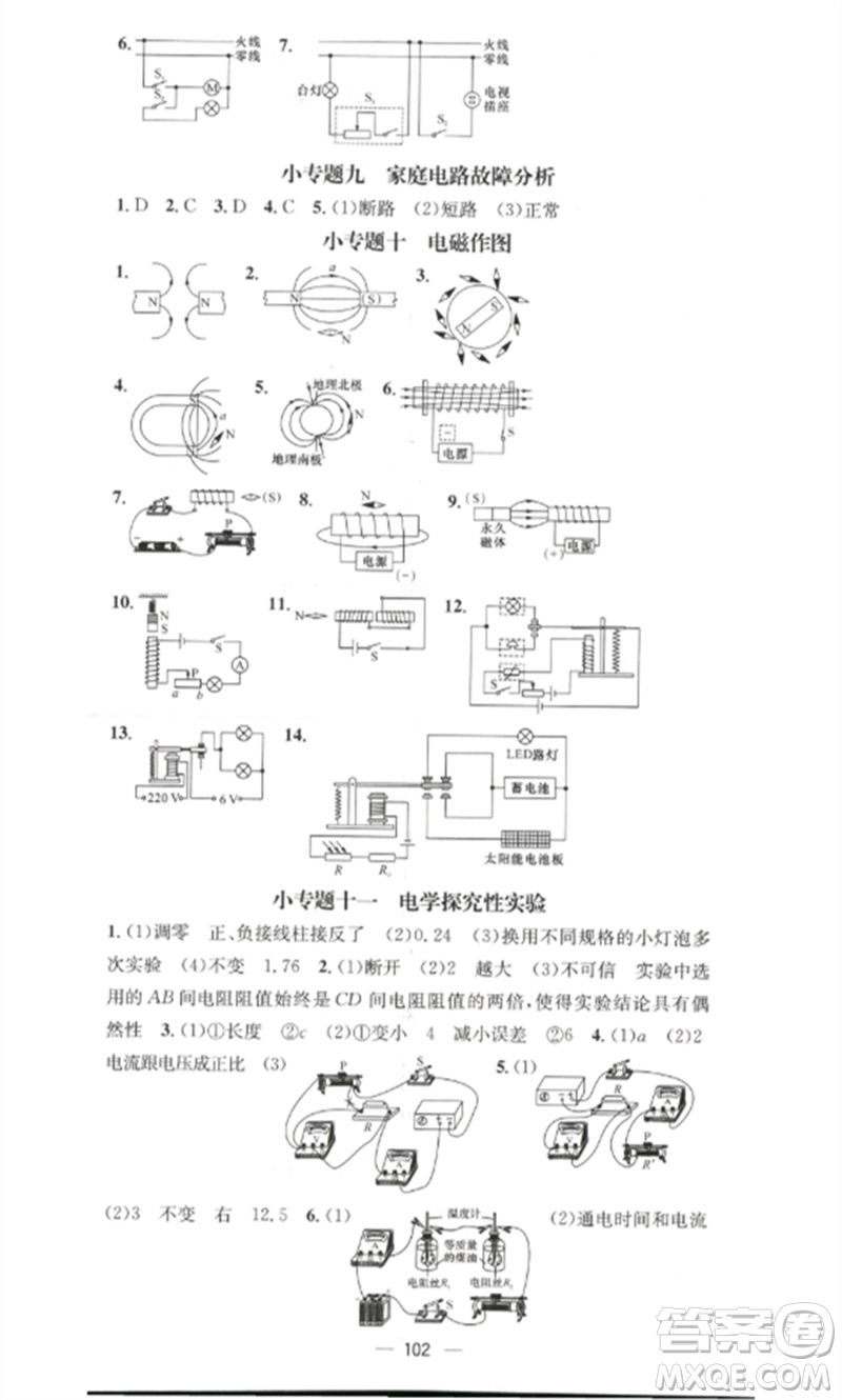 江西教育出版社2023精英新課堂三點(diǎn)分層作業(yè)九年級(jí)物理下冊(cè)人教版參考答案