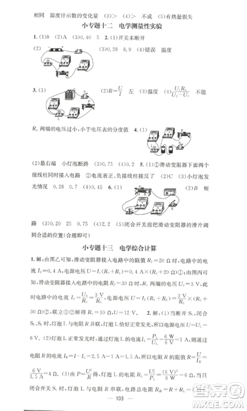 江西教育出版社2023精英新課堂三點(diǎn)分層作業(yè)九年級(jí)物理下冊(cè)人教版參考答案