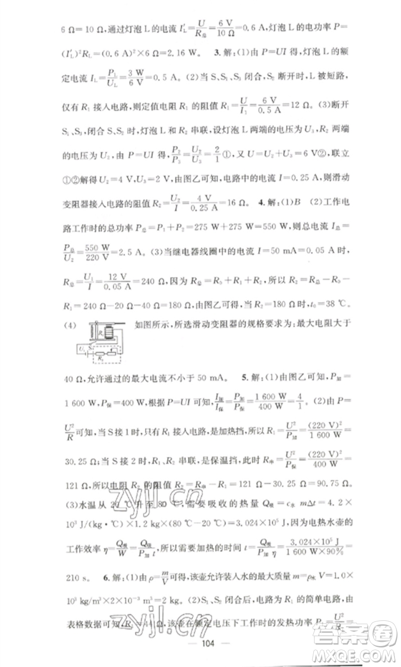 江西教育出版社2023精英新課堂三點(diǎn)分層作業(yè)九年級(jí)物理下冊(cè)人教版參考答案