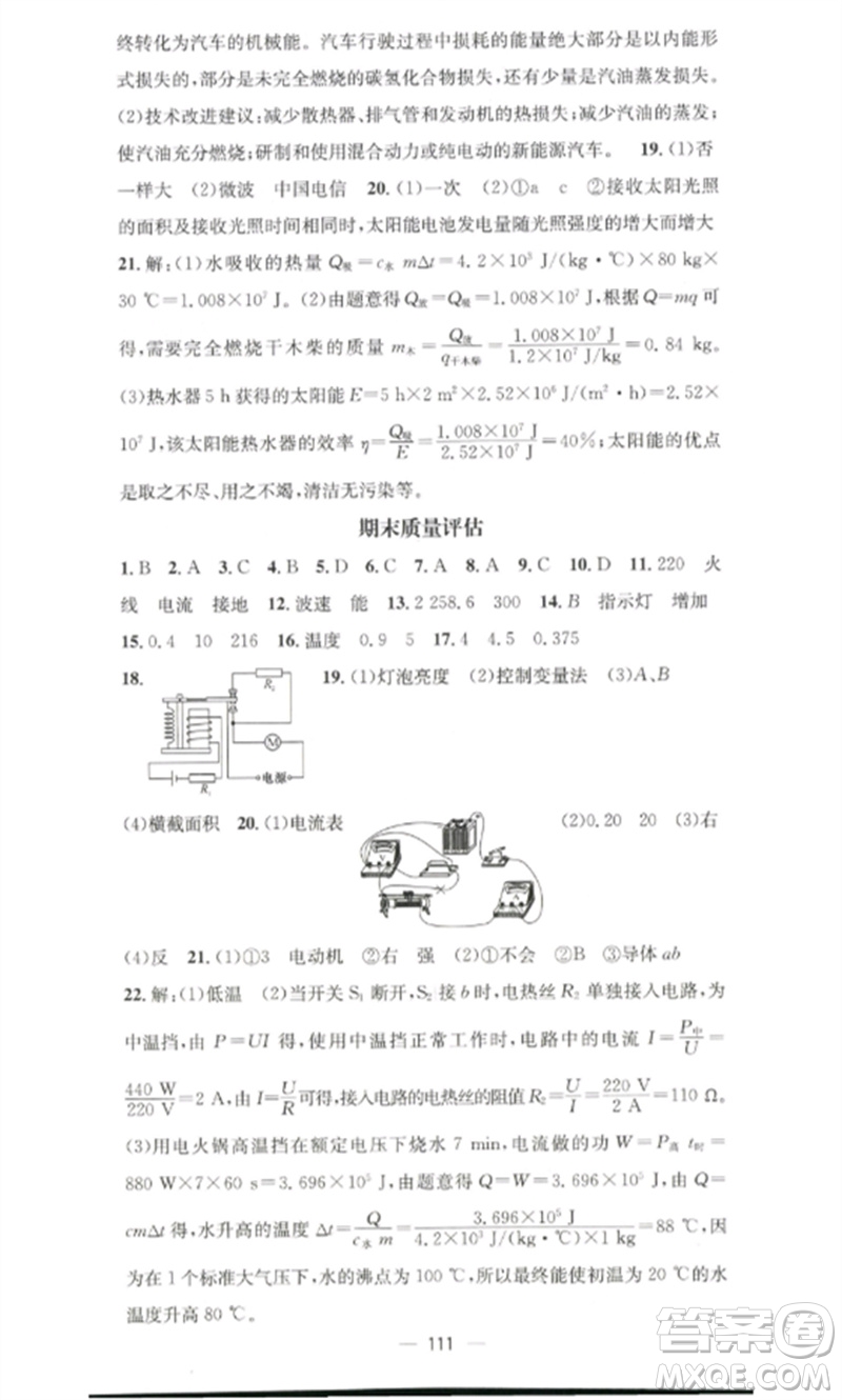 江西教育出版社2023精英新課堂三點(diǎn)分層作業(yè)九年級(jí)物理下冊(cè)人教版參考答案