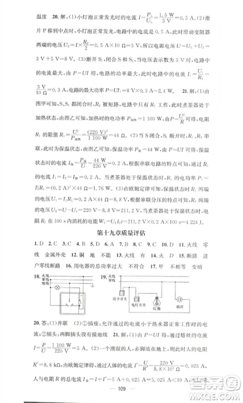 江西教育出版社2023精英新課堂三點(diǎn)分層作業(yè)九年級(jí)物理下冊(cè)人教版參考答案