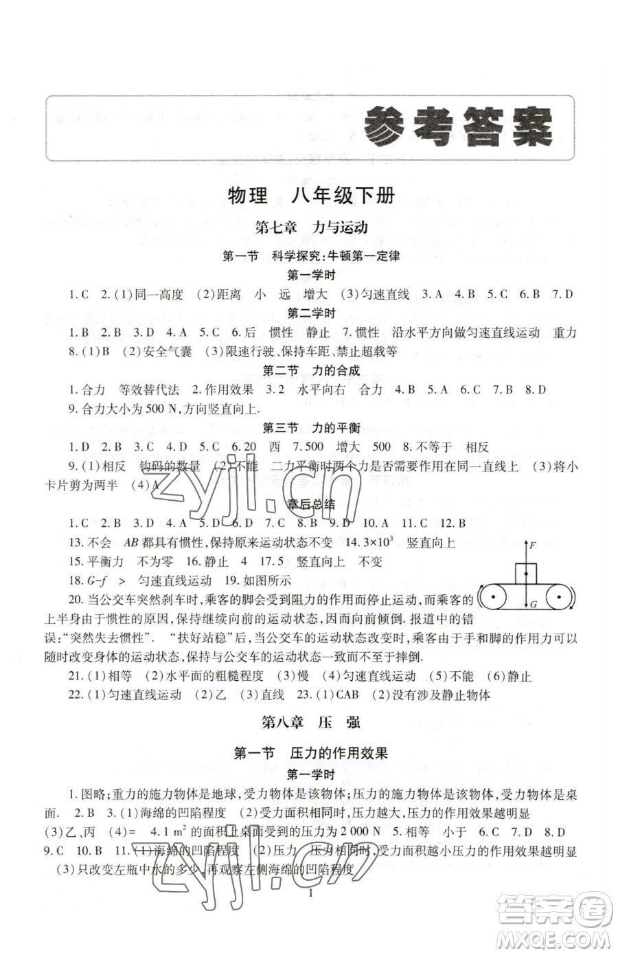 明天出版社2023智慧學(xué)習(xí)導(dǎo)學(xué)練八年級(jí)下冊(cè)物理滬科版參考答案